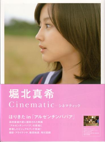 [Photobook] Maki Horikita 堀北真希 – Cinematic (2007.03.07) (130P)