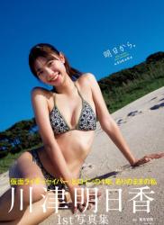 [Weekly Pre-PHOTO BOOK] Asuka Kawazu 川津明日香ファースト写真集「明日から。」