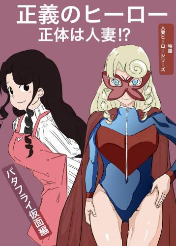 [カプチーノ] バタフライ仮面