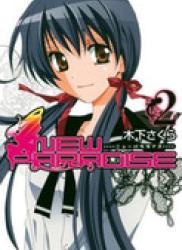New Paradise (ニューパラダイス) v1-2