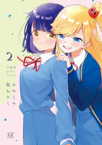 rawmangaみわくの魔かぞく raw 第01-02巻 rawmangaみわくの魔かぞく raw 第01-02巻