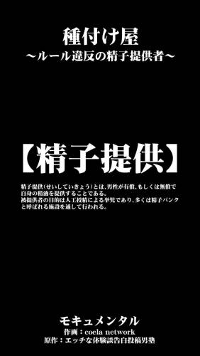 [モキュメンタル] 種付け屋～ルール違反の精子提供者～