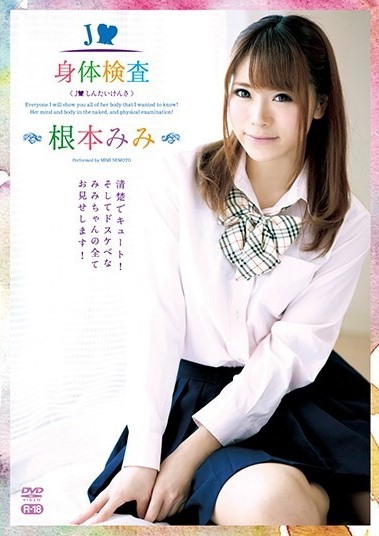 [DVDRIP] Mimi Nemoto 根本みみ – Physical Examination J○身体検査～R-18 [ZSAP-051]