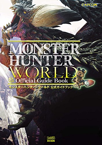 モンスターハンターワールド 公式ガイドブック