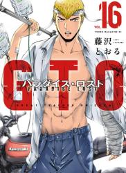 [藤沢とおる] GTO -パラダイス・ロスト- 第01-16巻