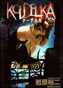 Koudelka (クーデルカ) v1-3