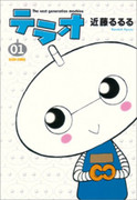 Terao (テラオ The next generation machine) Terao (テラオ The next generation machine)