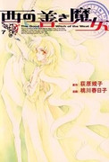 Nishi no Yoki Majo (西の善き魔女) v1-7