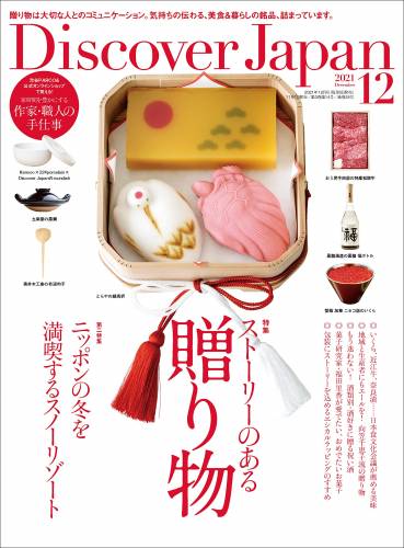 Discover Japan 2021年12月号 Discover Japan 2021年12月号