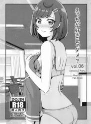 (C104) [未鏡 (MirrorWorld)] えっちが好きじゃダメvol,06