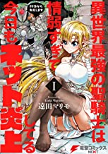 [遠田マリモ] 異世界最強の聖騎士は情弱すぎて今日もネット炎上してる 第01-02巻