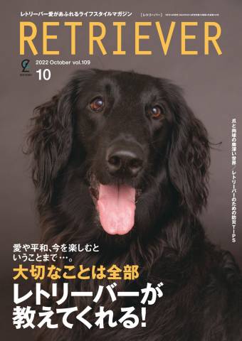 RETRIEVER (レトリーバー) 2022年01+04+07+10月号