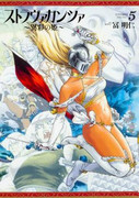 Stravaganza – Isai no Hime (ストラヴァガンツァ-異彩の姫-) v1-7