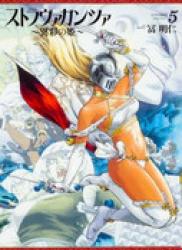 Stravaganza – Isai no Hime (ストラヴァガンツァ-異彩の姫-) v1-7