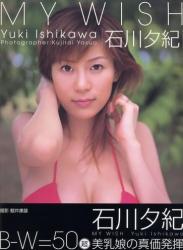 [Photobook] 石川夕紀 – MY WISH (2004.07)