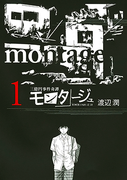 Montage (モンタージュ) v1-19