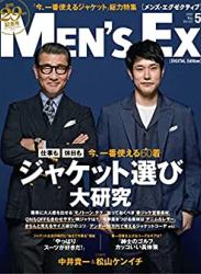 MEN’S EX (メンズ・イーエックス) 2022年02+04-05月号