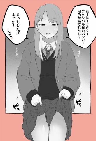 [はららめ] オタク君と生意気ギャル
