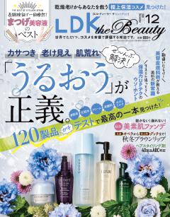 LDK the Beauty (エルディーケー ザ ビューティー) 2021年12月号