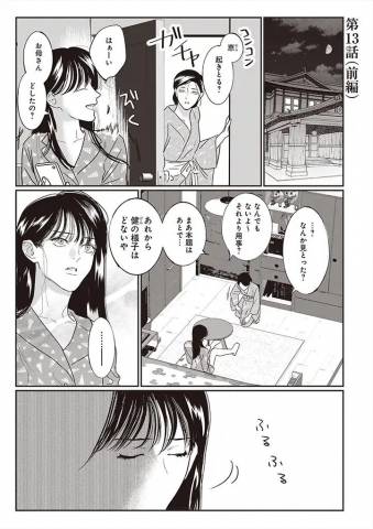 [八田てき] やくざの推しごと 第01-13話