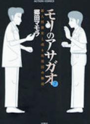 Mori no Asagao (モリのアサガオ) v1-7