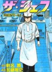 The Chef (ザ・シェフ) v1-41