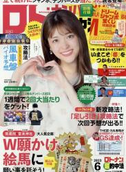 ロト・ナンバーズ「超」的中法 2023年04月号