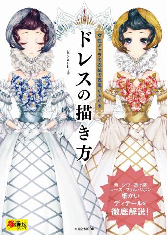 服のシワの描き方マスターブック 服のシワの描き方マスターブック