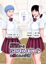 [裏ドラ満貫] 生意気メスガキにSEXバトルを挑まれる学園 [DL版]