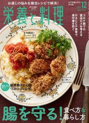 栄養と料理 2021年12月号