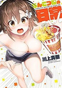Ponkotsu musumenichijo (ぽんこつ娘の日常) v1-2
