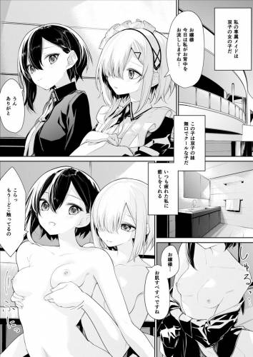 [ざんか] お風呂でイチャイチャするお嬢様と双子メイドさん