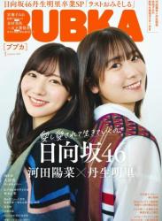 [BUBKA (ブブカ)] 2025年1月号