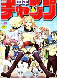 [中年] 年刊中年チャンプ