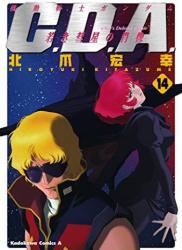 Kidou Senshi Gundam C.D.A. – Wakaki Suisei no Shouzou (機動戦士ガンダムC.D.A.若き彗星の肖像) v1-14