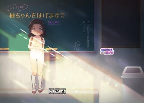 [かわいそうなのは抜ける (ヌケル)] (レイプされた)紬ちゃんをはげます会 (オリジナル)