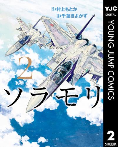 ソラモリ raw 第01-02巻