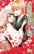 Ojou-sama wa Oyome-sama (お嬢様はお嫁様) v1-18