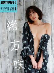 [Photobook] 週刊現代デジタル写真集 緒方「股下85センチの誘惑」