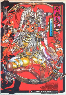  [N.O.ちゃちゃ丸] 平成春画