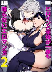 [黄粉坊 (ばっかんき)] ヒロインと竿役が一度も喋らないエロマンガ 1-2 [DL版]