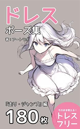 ドレスポーズ集1-4