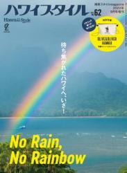 Hawaii Style (ハワイスタイル) 2022年09月号