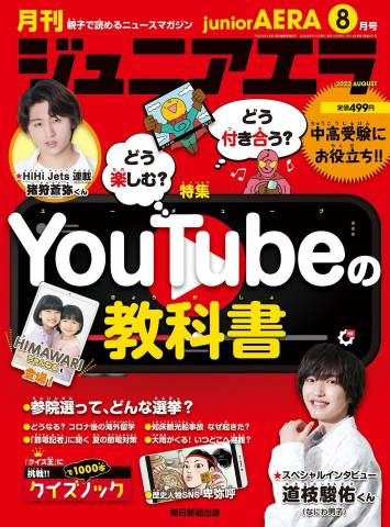 ジュニアエラ 2022年03-08月号