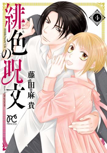 rawmanga緋色の呪文 raw 第01-04巻