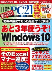 日経PC21 2022年01-12月号
