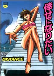 [DISTANCE] 幸せになりたい