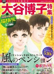 JOUR 2025年01月増刊号 『大谷博子特集第24集』