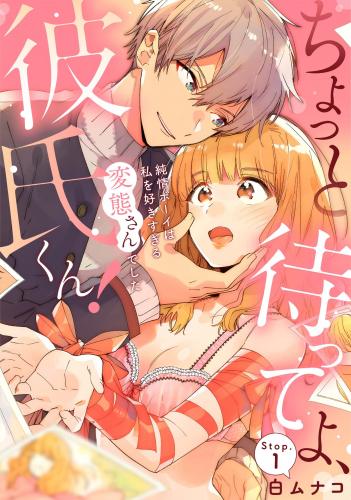 rawmangaヤったら最後、とまらぬ蜜恋 童貞編集と処女漫画家の××研修 raw 第01-02巻