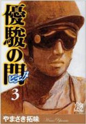 Yuushun no Mon – Pieta (優駿の門 ピエタ) v1-11